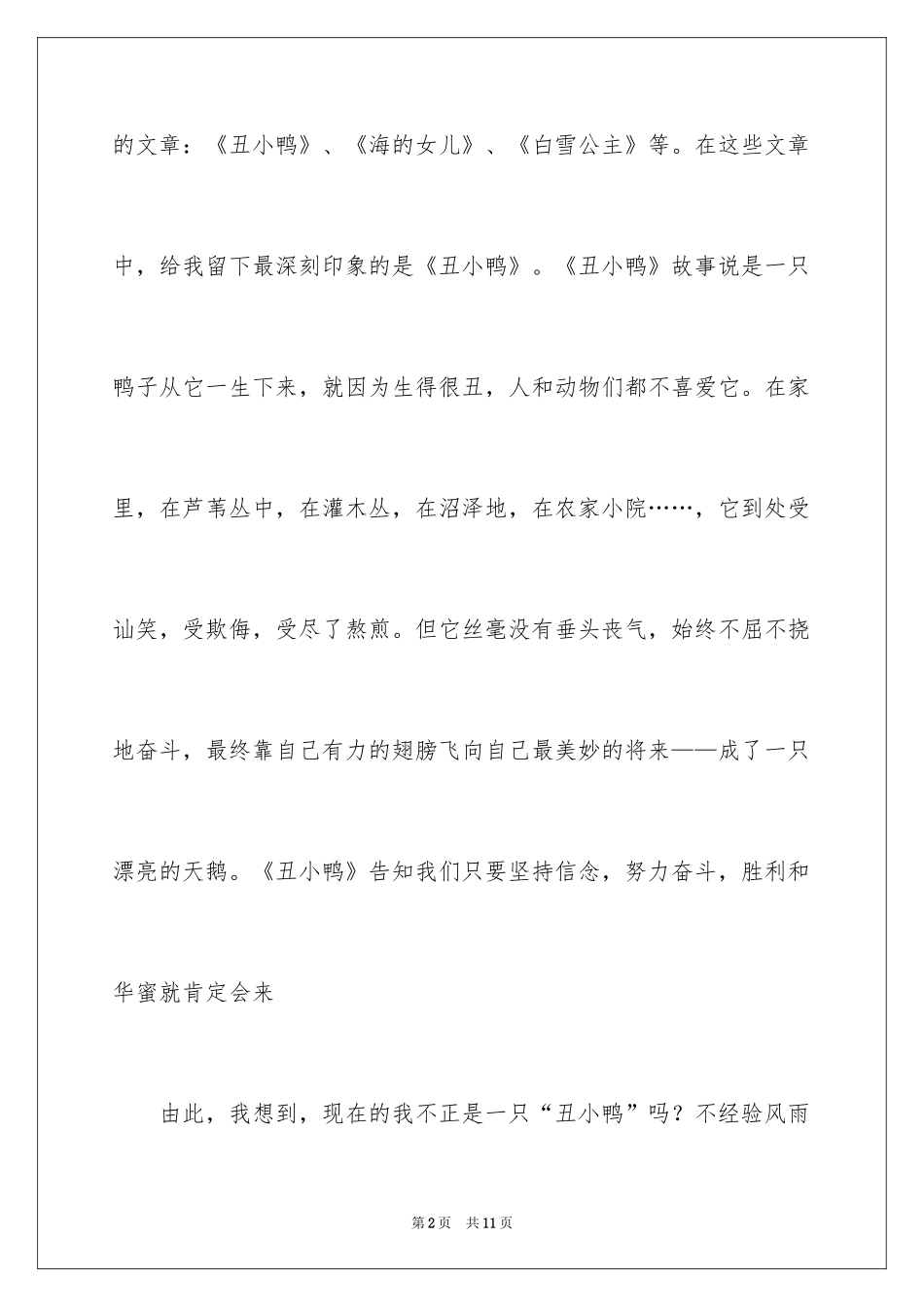 2024《丑小鸭》读书笔记_4_第2页