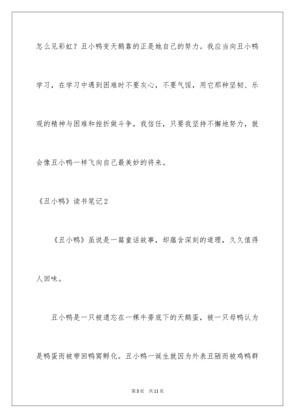 2024《丑小鸭》读书笔记_4_第3页