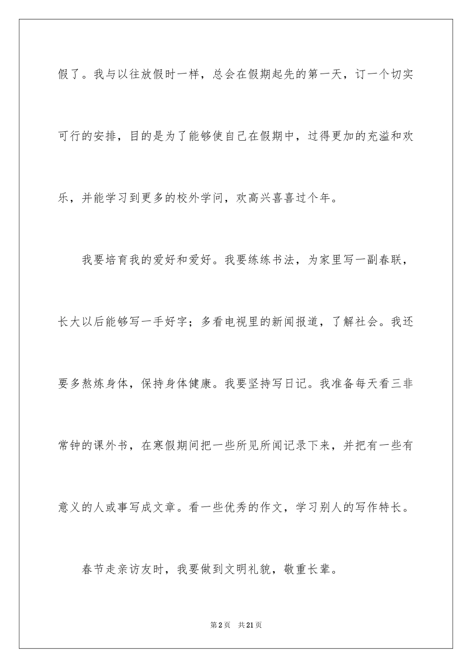 2024周记初中_71_第2页