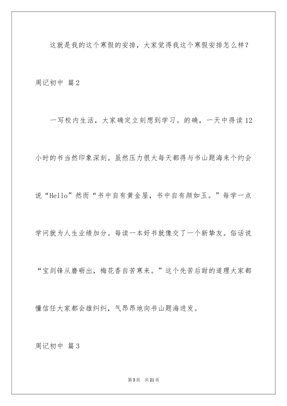2024周记初中_71_第3页