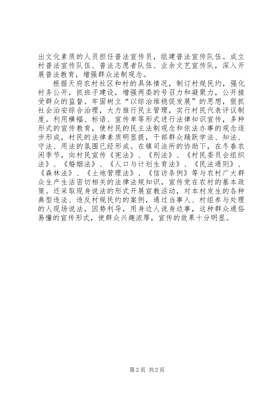 关于开展依法治村工作汇报_第2页