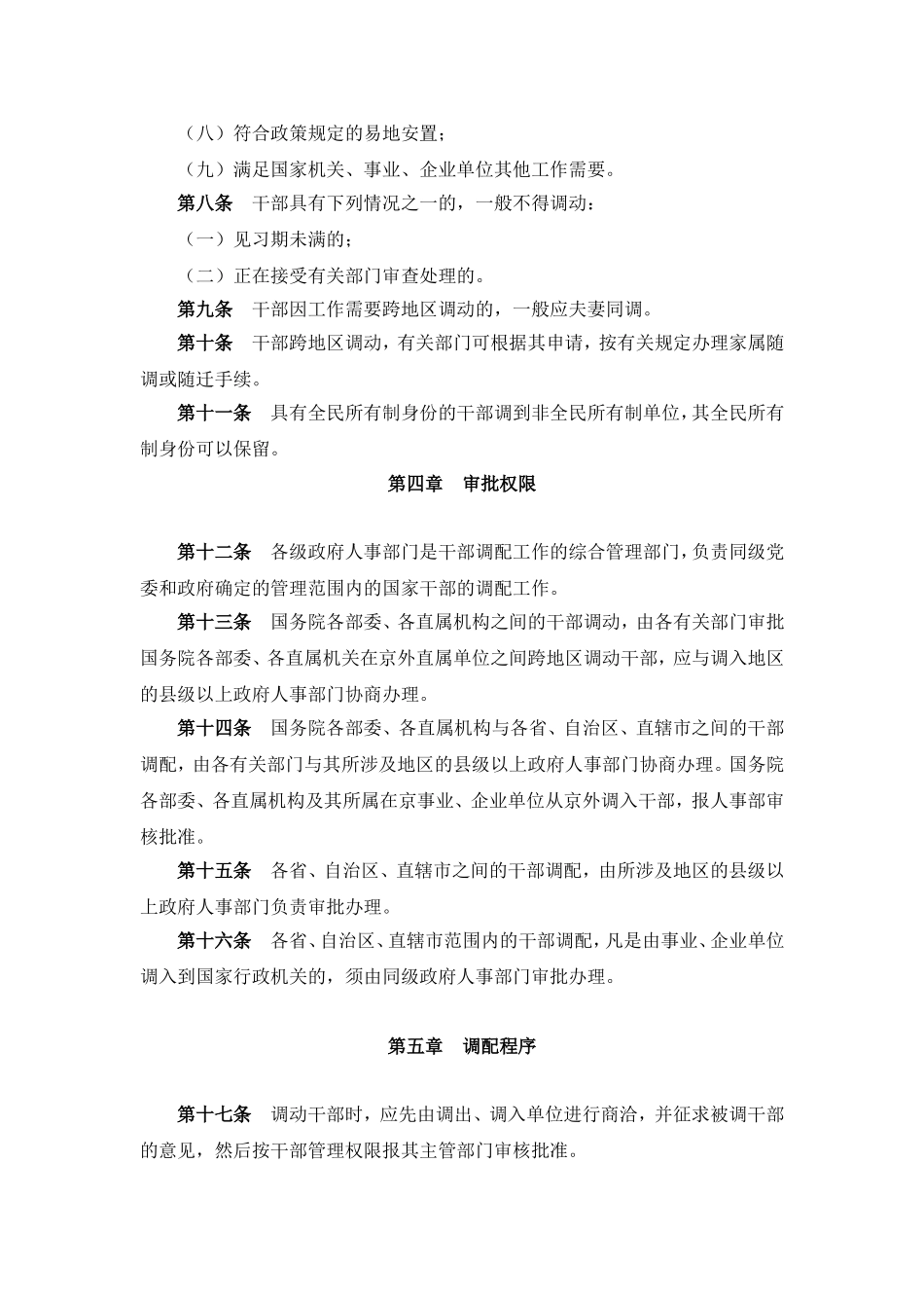 干部调配工作规定_第2页