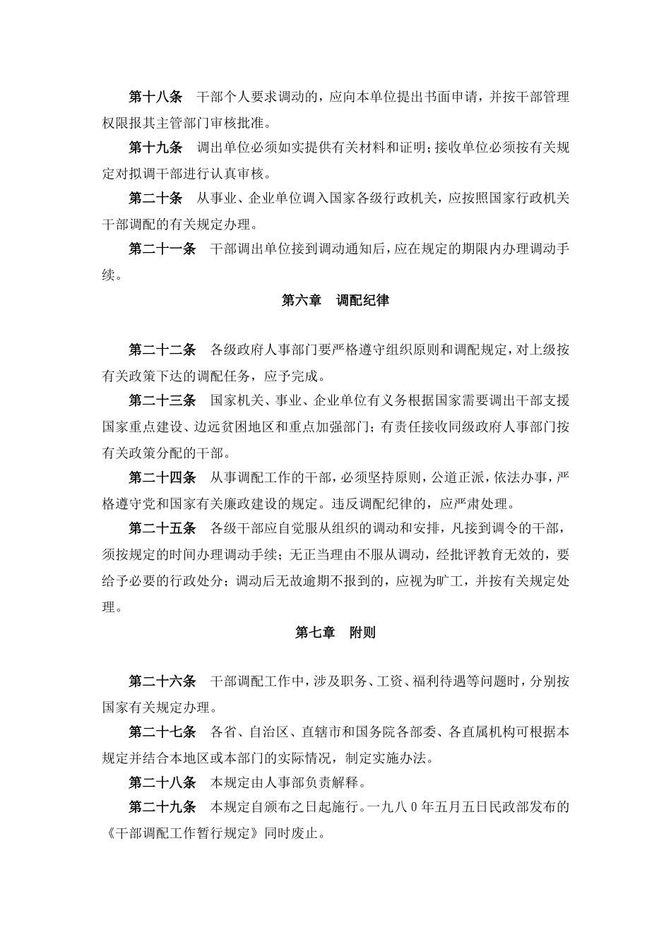 干部调配工作规定_第3页