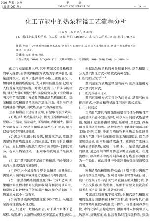 化工节能中的热泵精馏工艺流程分析