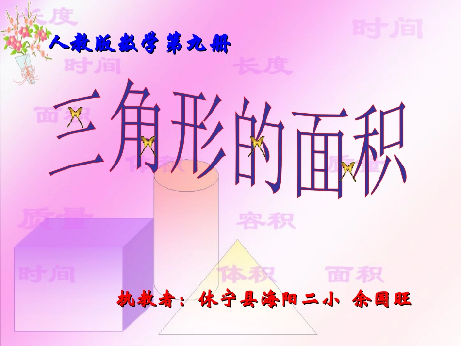 三角形面积 (2)_第1页