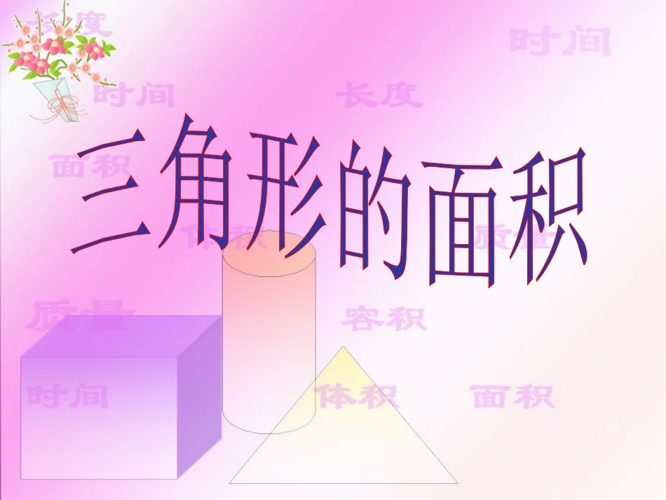 三角形面积 (2)_第3页