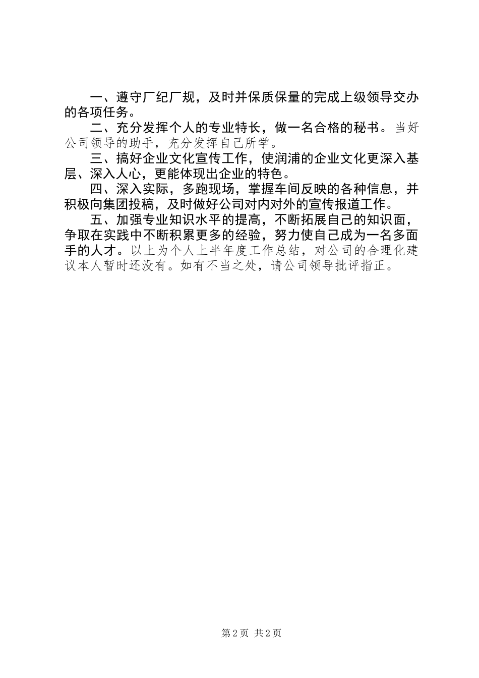 公司秘书上半年个人工作总结_第2页