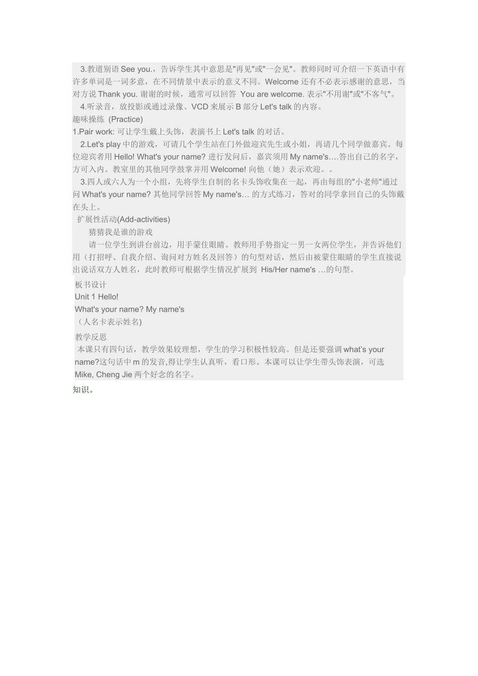 本课以学生的学习兴趣为基点_第2页