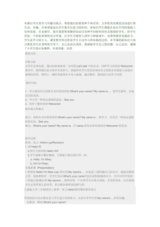 本课以学生的学习兴趣为基点