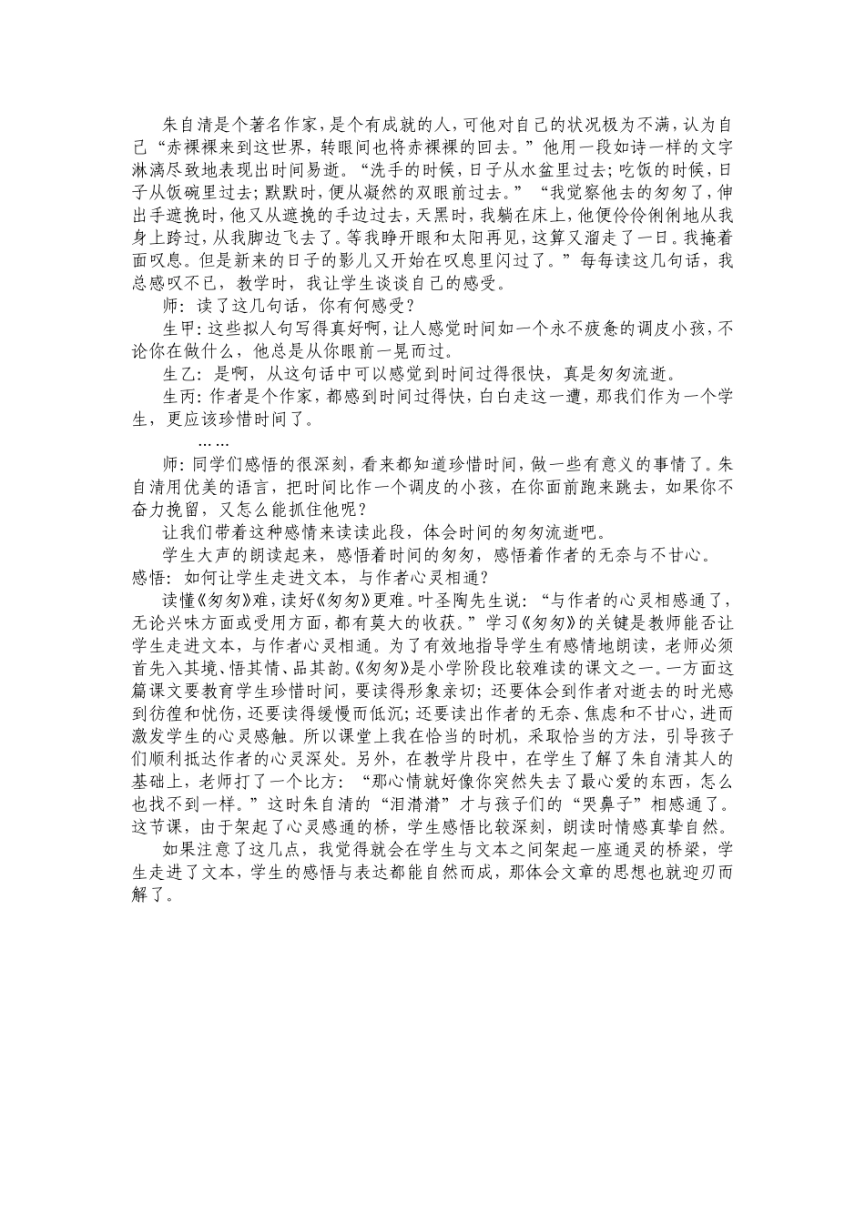 走进文本，与心灵相通《匆匆》教后有感_第2页