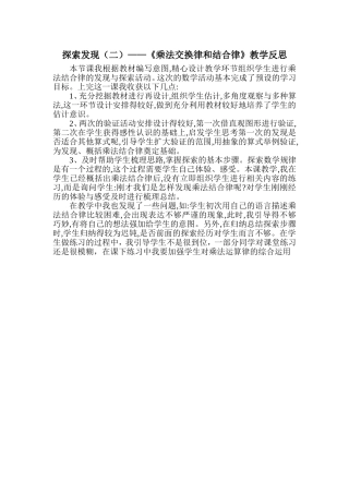《乘法交换律和结合律》教学反思