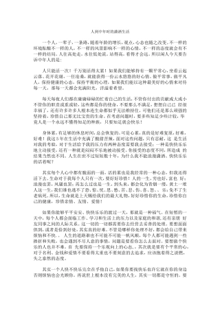 人到中年时的潇洒生活