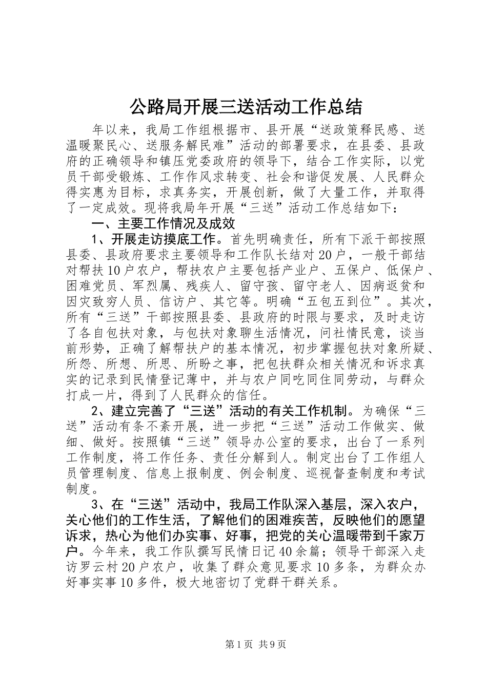 公路局开展三送活动工作总结_第1页
