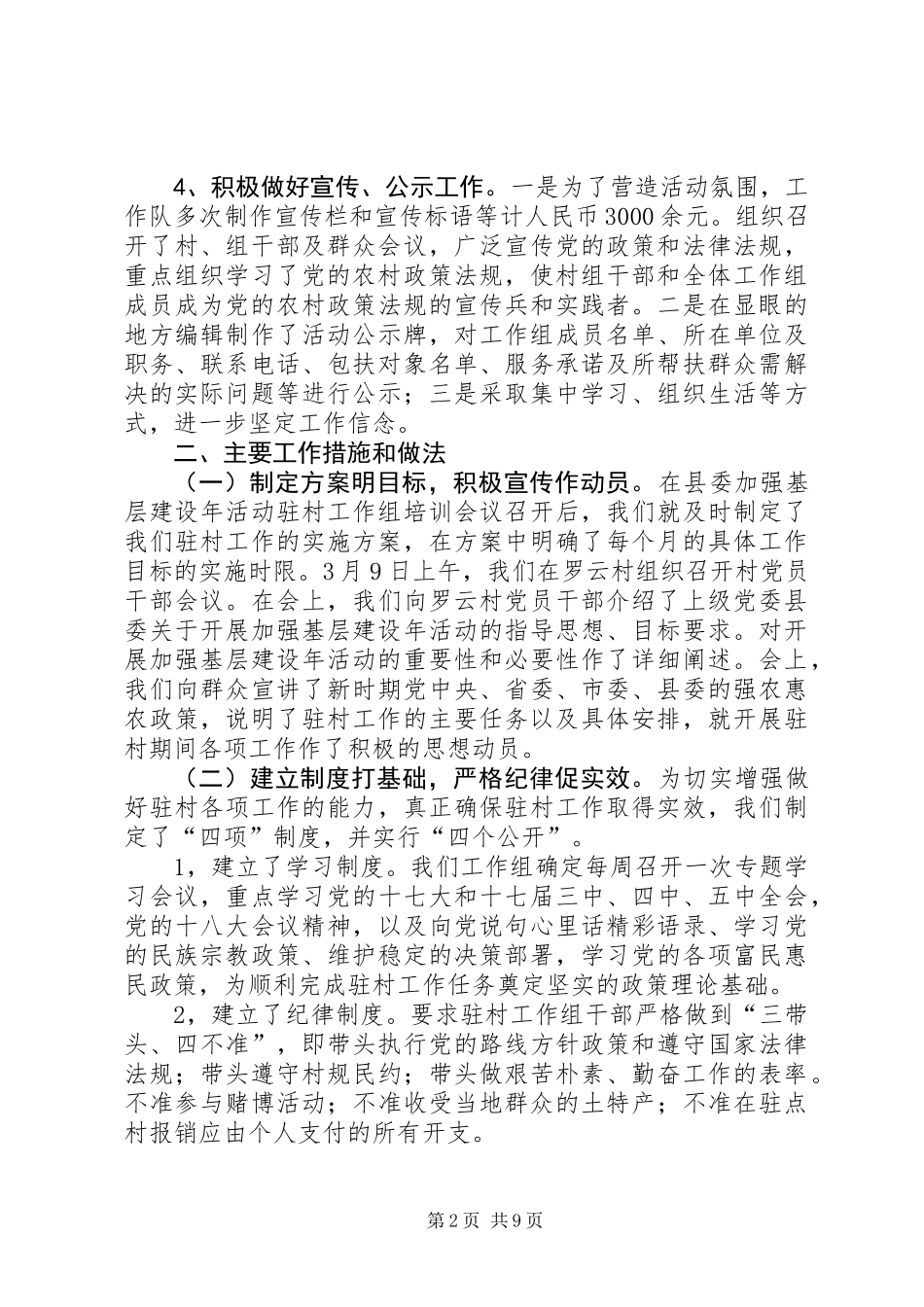 公路局开展三送活动工作总结_第2页