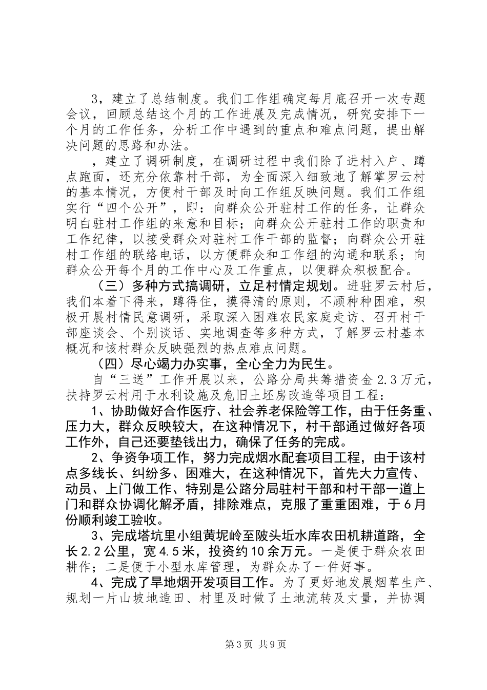 公路局开展三送活动工作总结_第3页