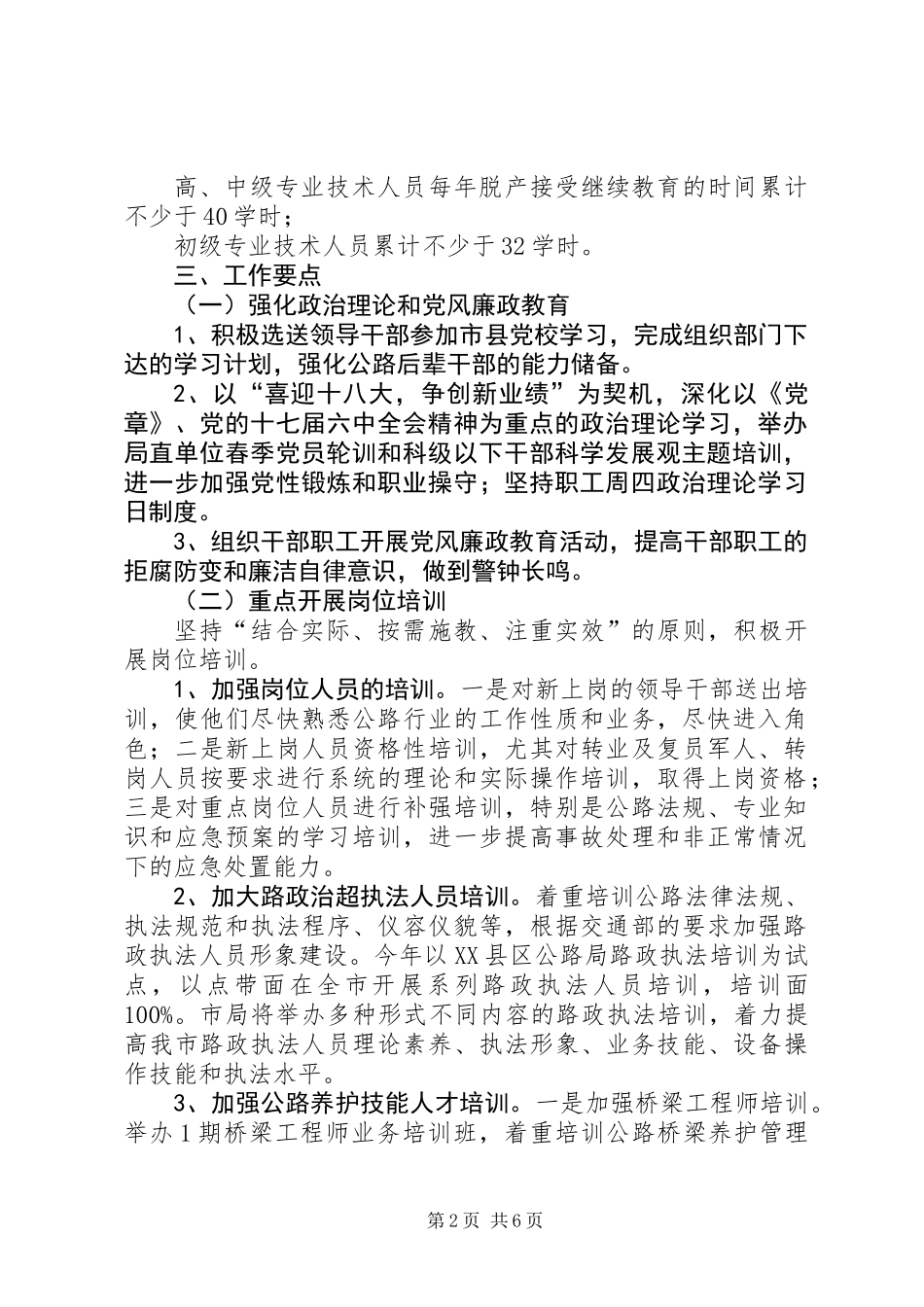 公路系统教育培训工作计划_第2页