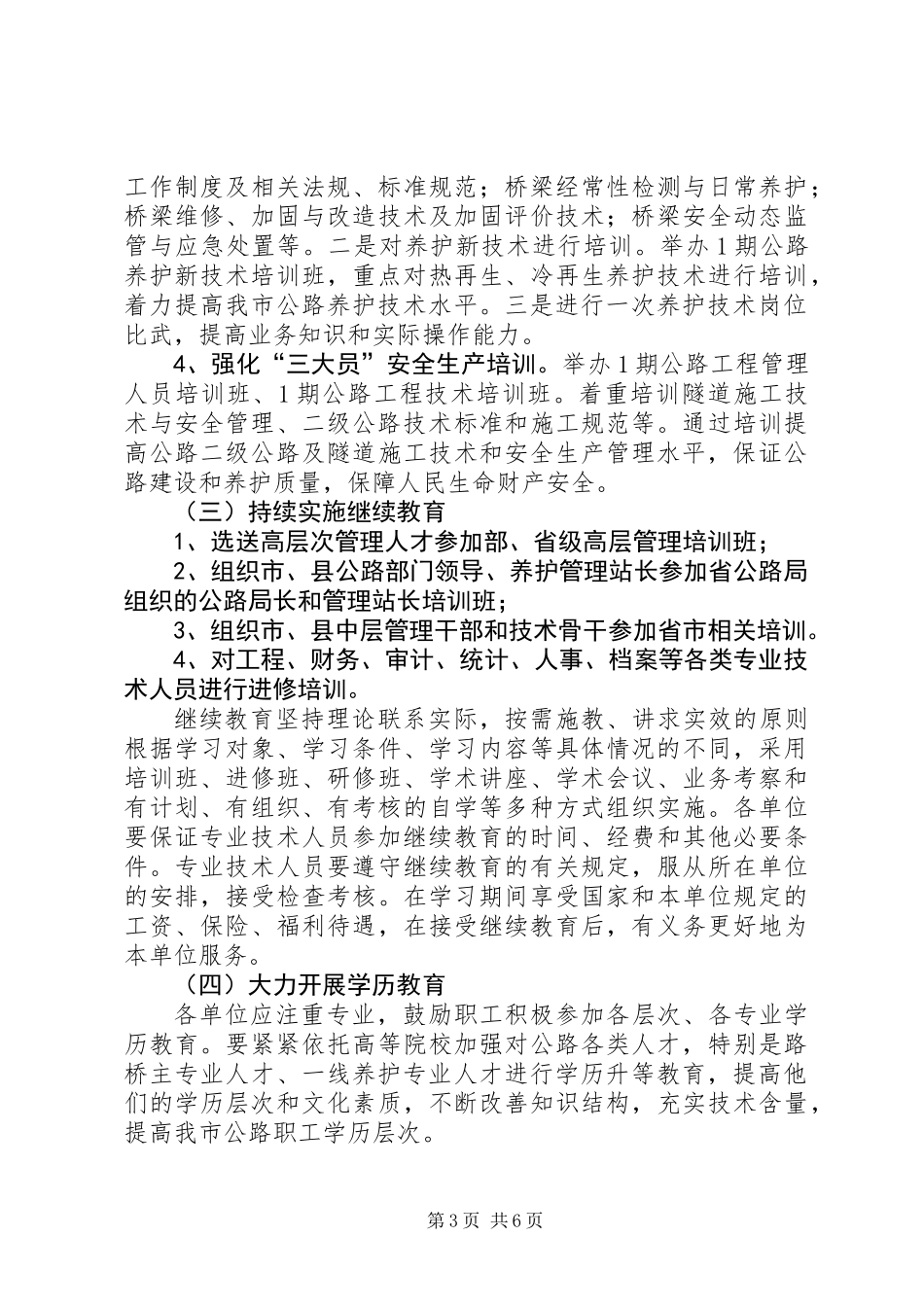 公路系统教育培训工作计划_第3页