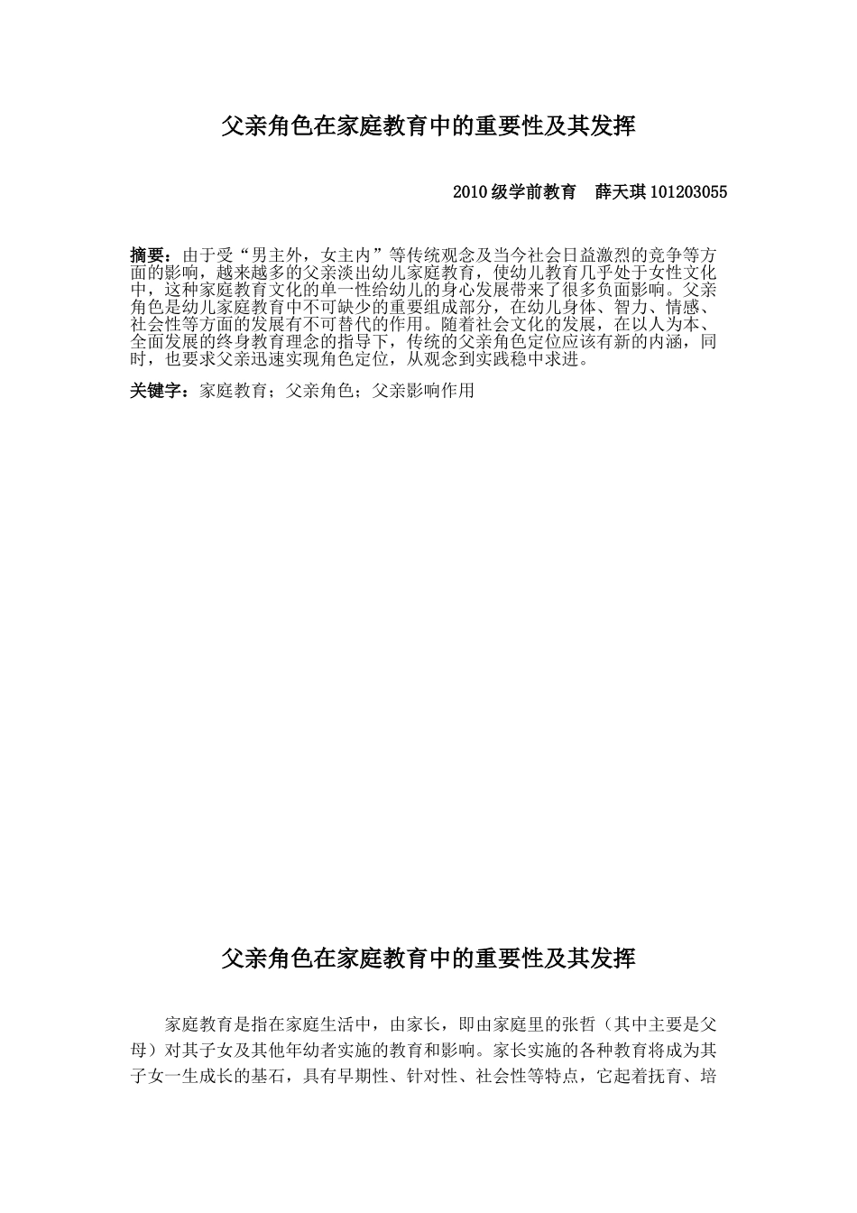 父亲角色在家庭教育中的重要性及其发挥_第1页