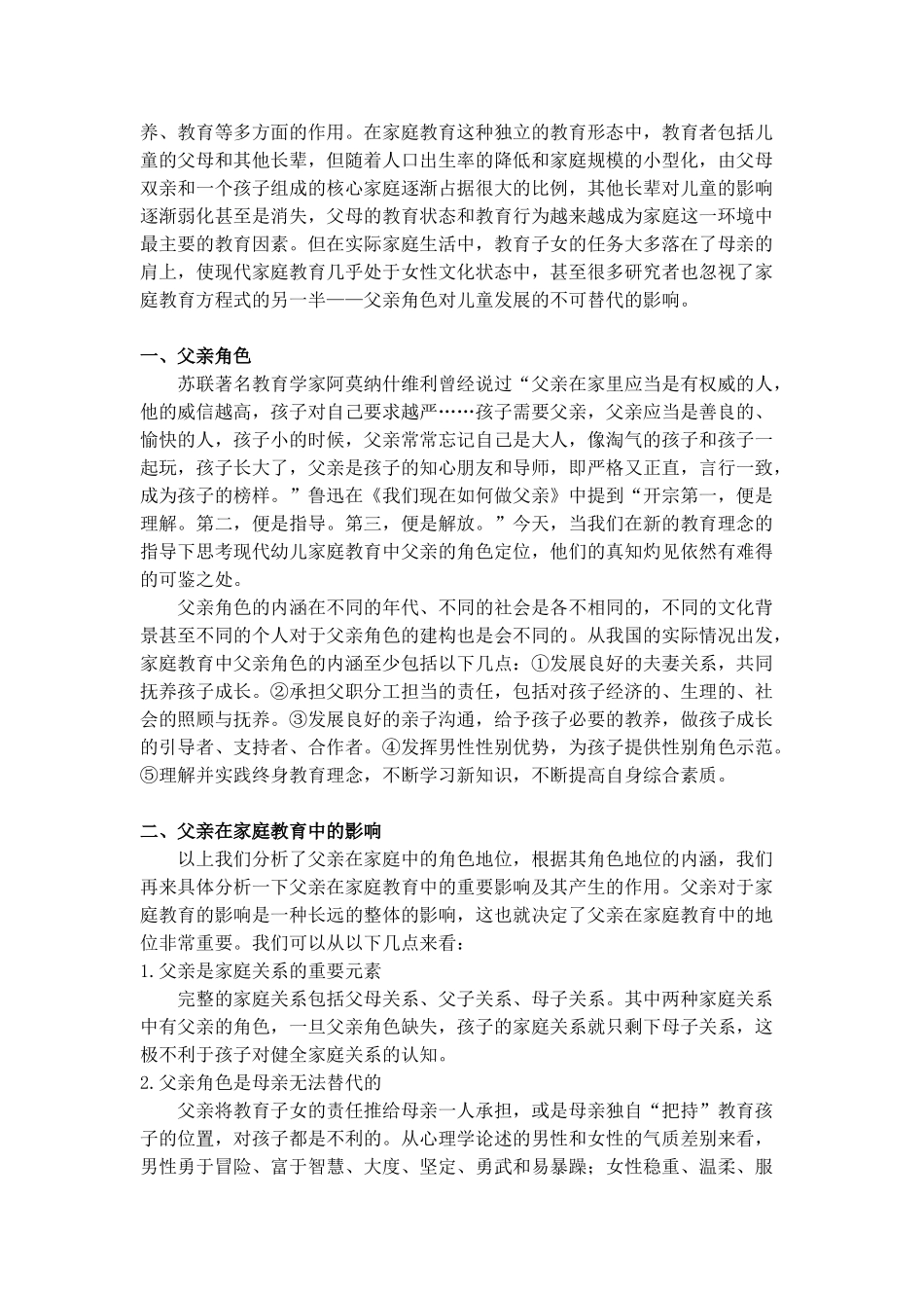父亲角色在家庭教育中的重要性及其发挥_第2页