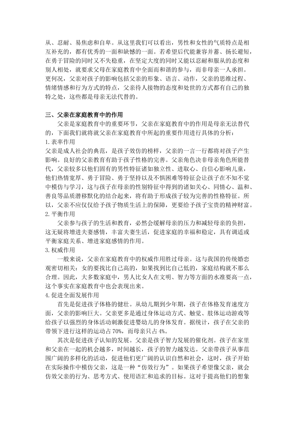 父亲角色在家庭教育中的重要性及其发挥_第3页