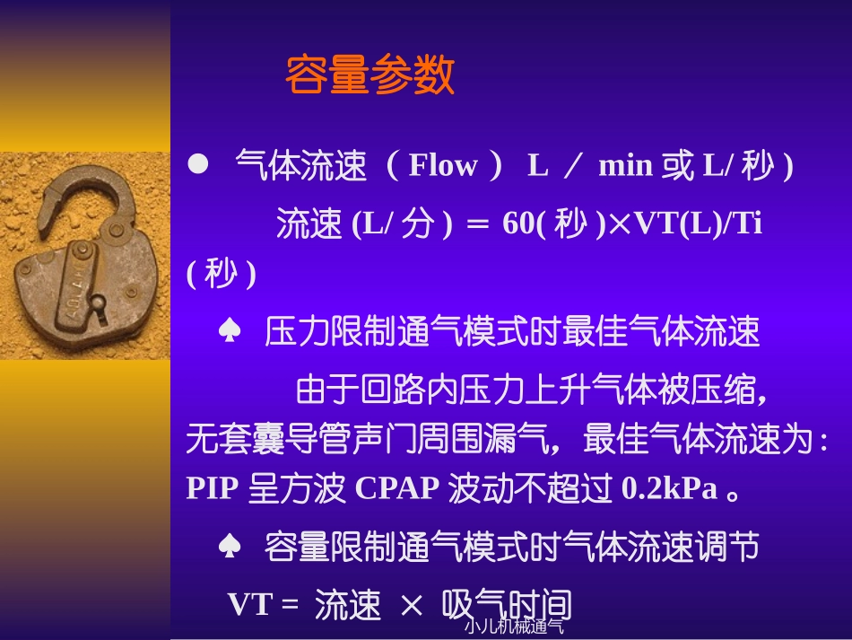 呼吸机参数的选择_第3页