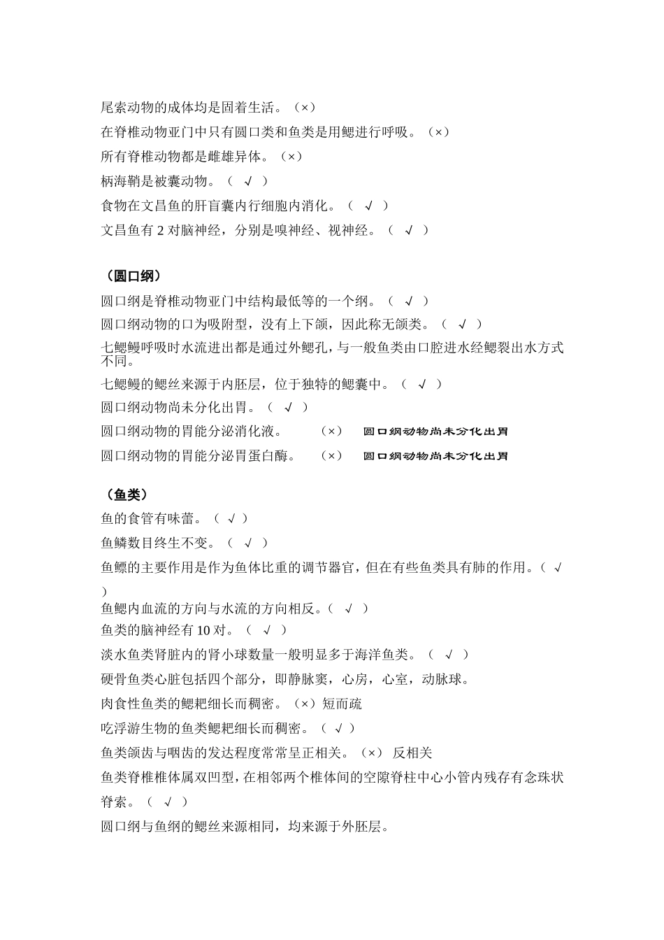 脊椎动物学试题库_第2页
