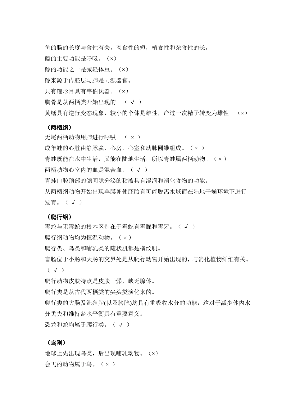 脊椎动物学试题库_第3页