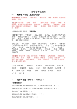 脊椎动物学试题库