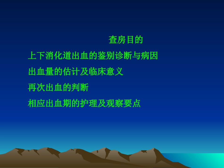 肝硬化并消化道出血_第2页