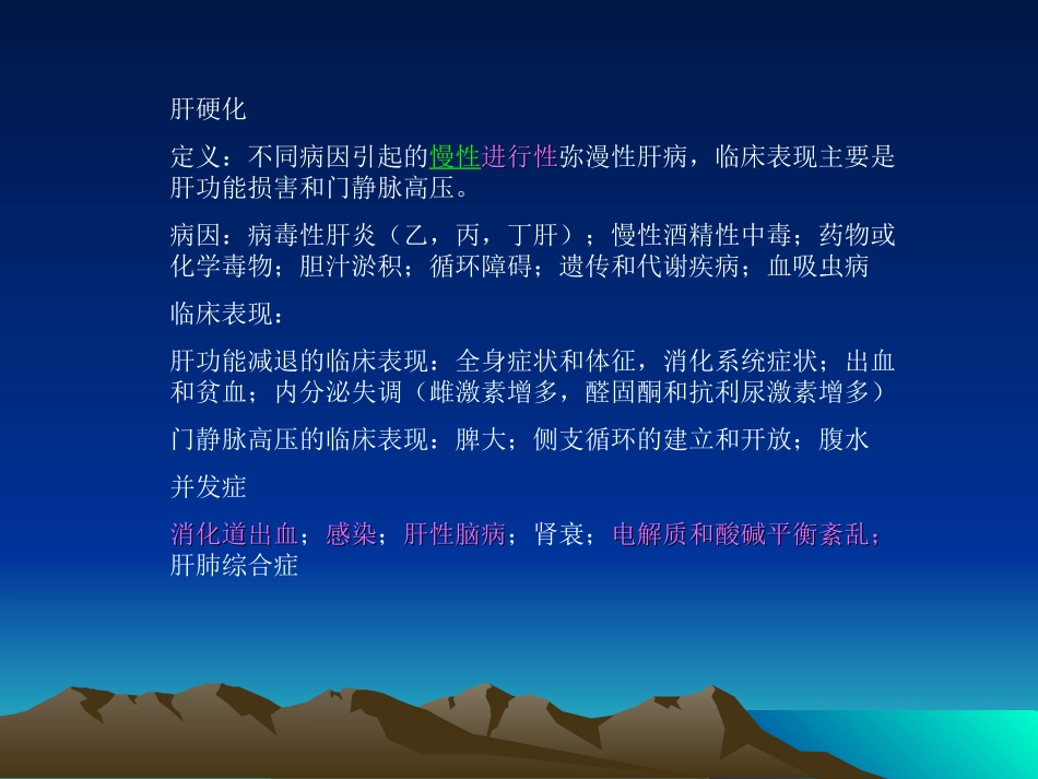 肝硬化并消化道出血_第3页