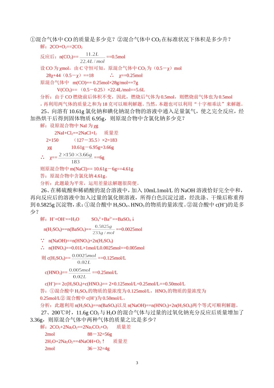 混合物计算习题_第3页