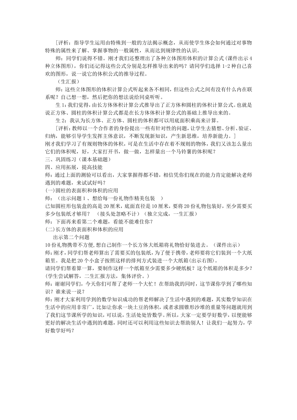 六年级数学下册总复习《立体图形的表面积与体积》教学设计_第2页