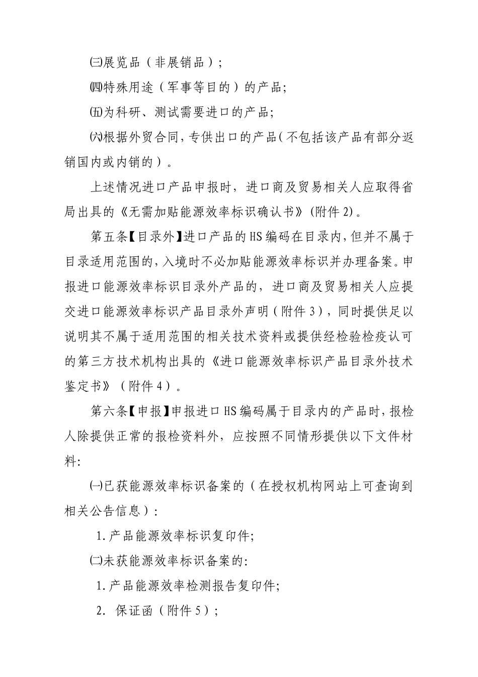 江苏能效标识入境验证工作程序(下发试行稿)[1]_第2页
