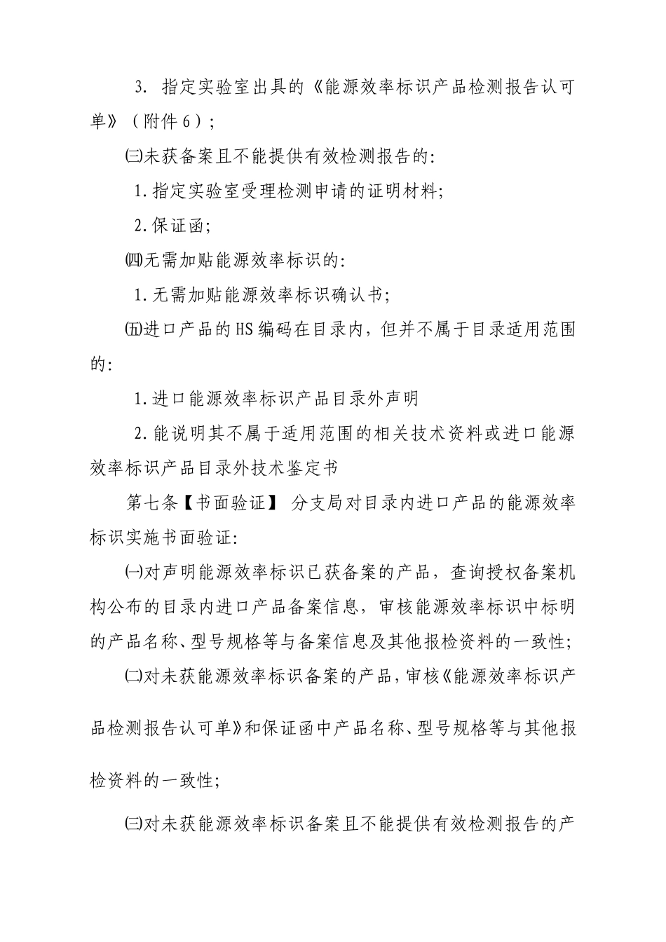 江苏能效标识入境验证工作程序(下发试行稿)[1]_第3页