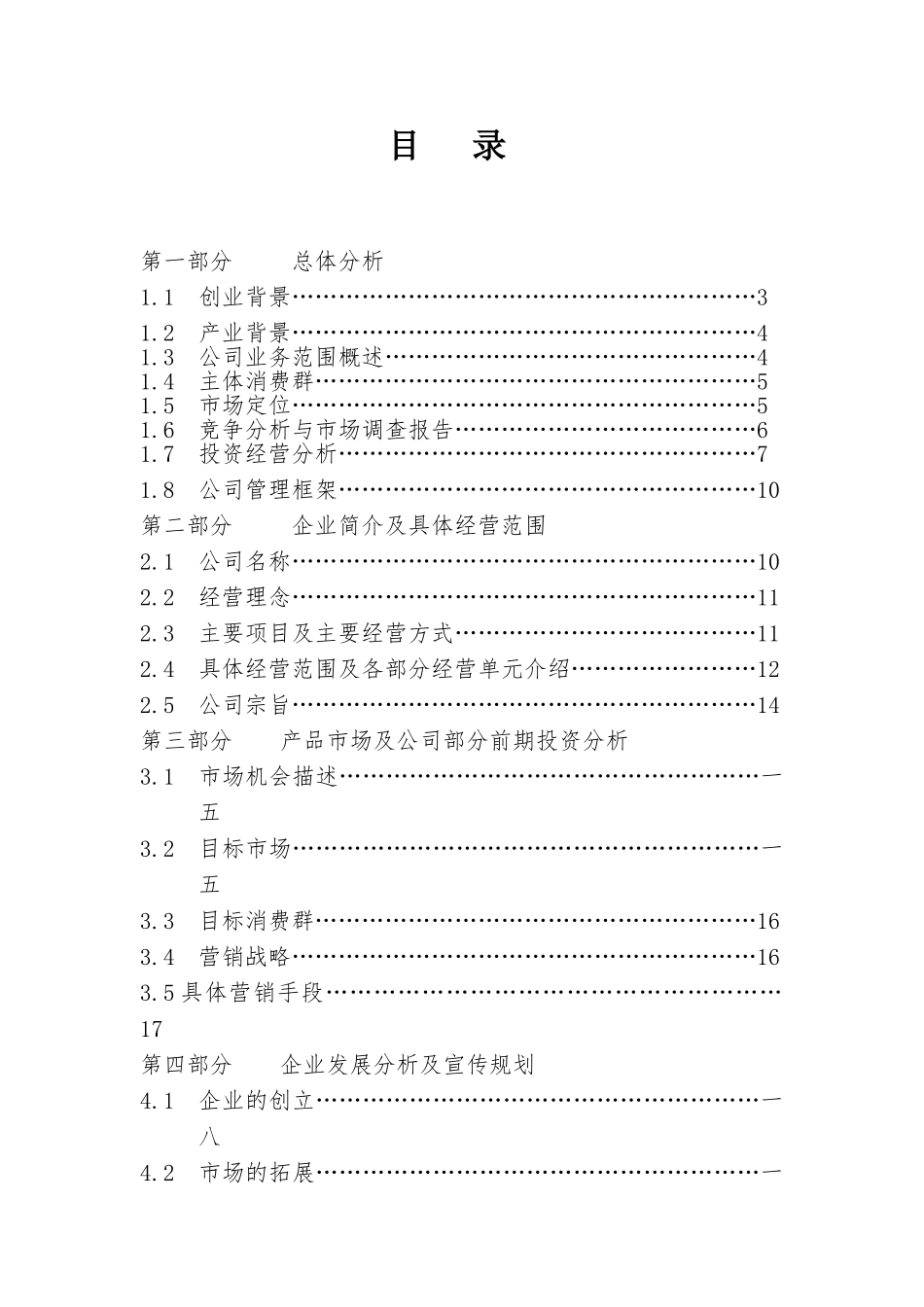 婚前培训有限责任公司_第1页