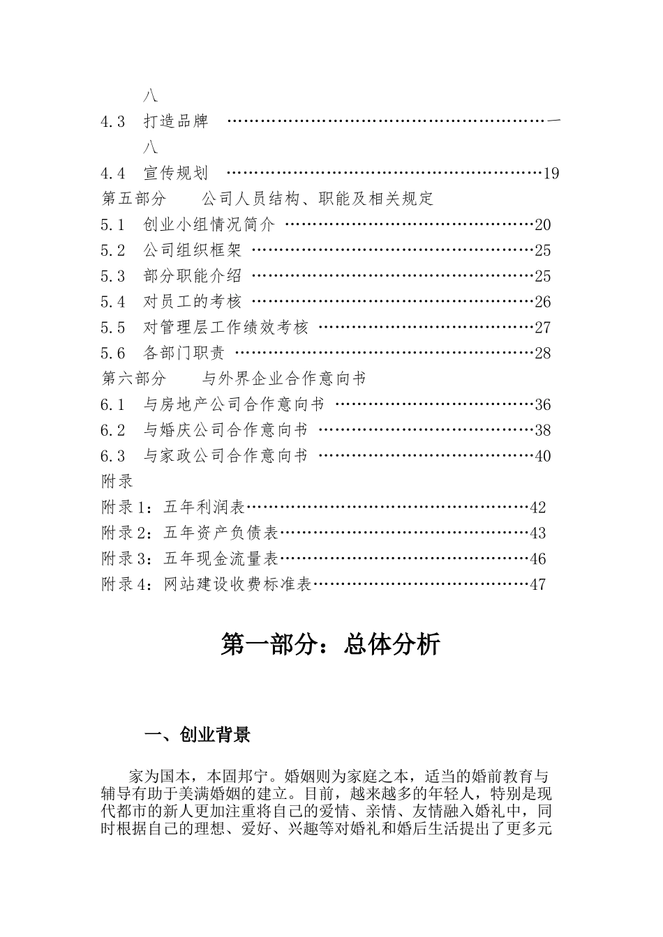 婚前培训有限责任公司_第2页