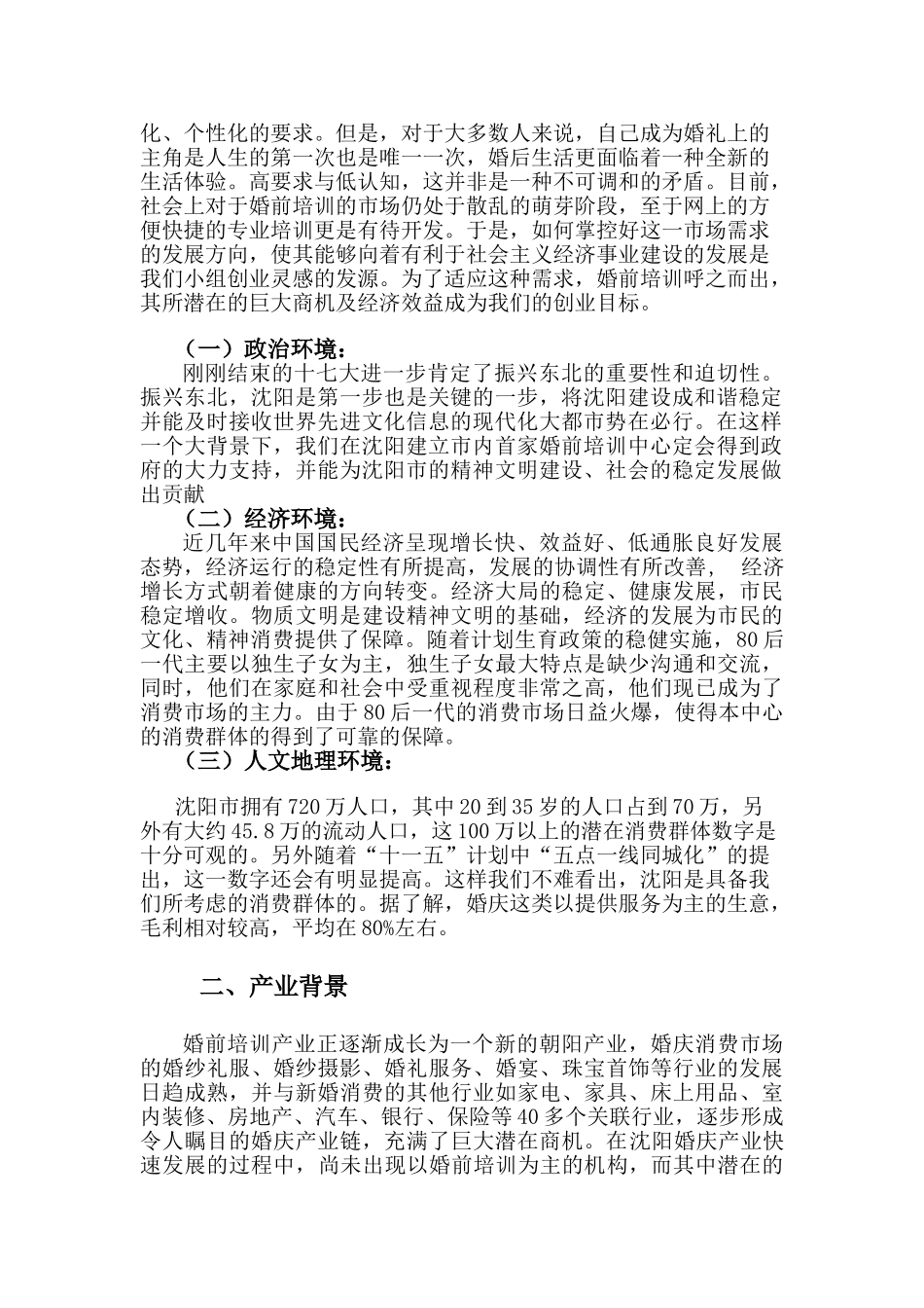 婚前培训有限责任公司_第3页