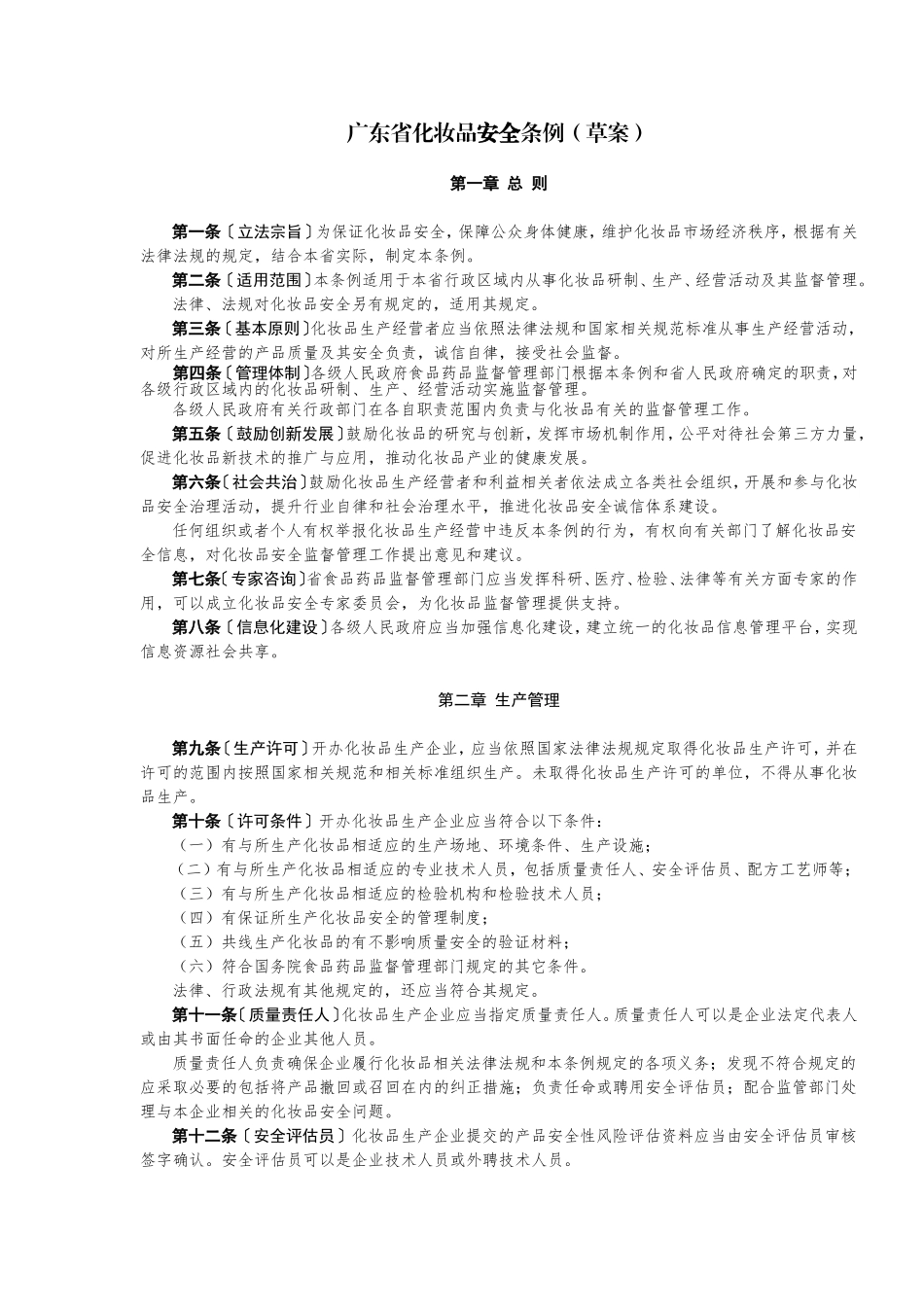 化妆品管理条例_第1页