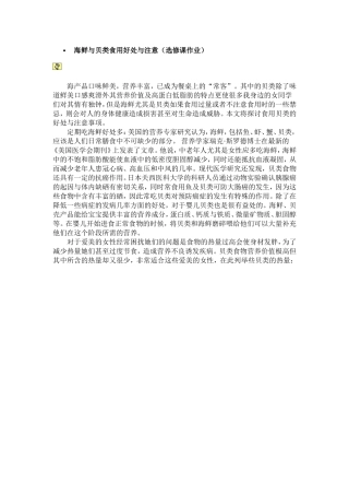 海鲜与贝类食用好处与注意