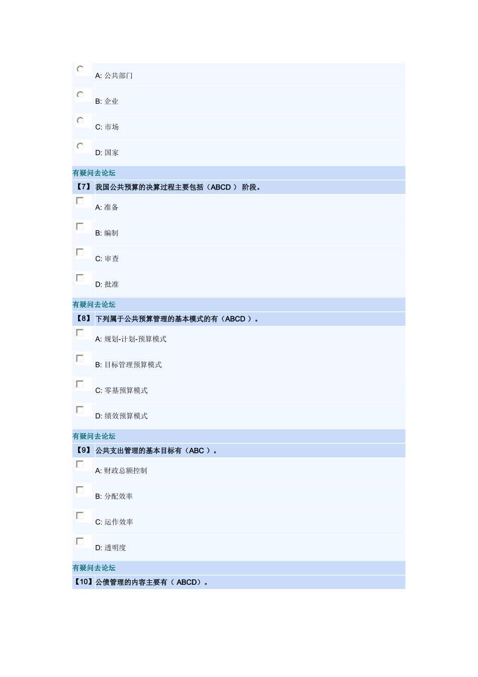 公共管理学第三套作业(9~11章)_第2页