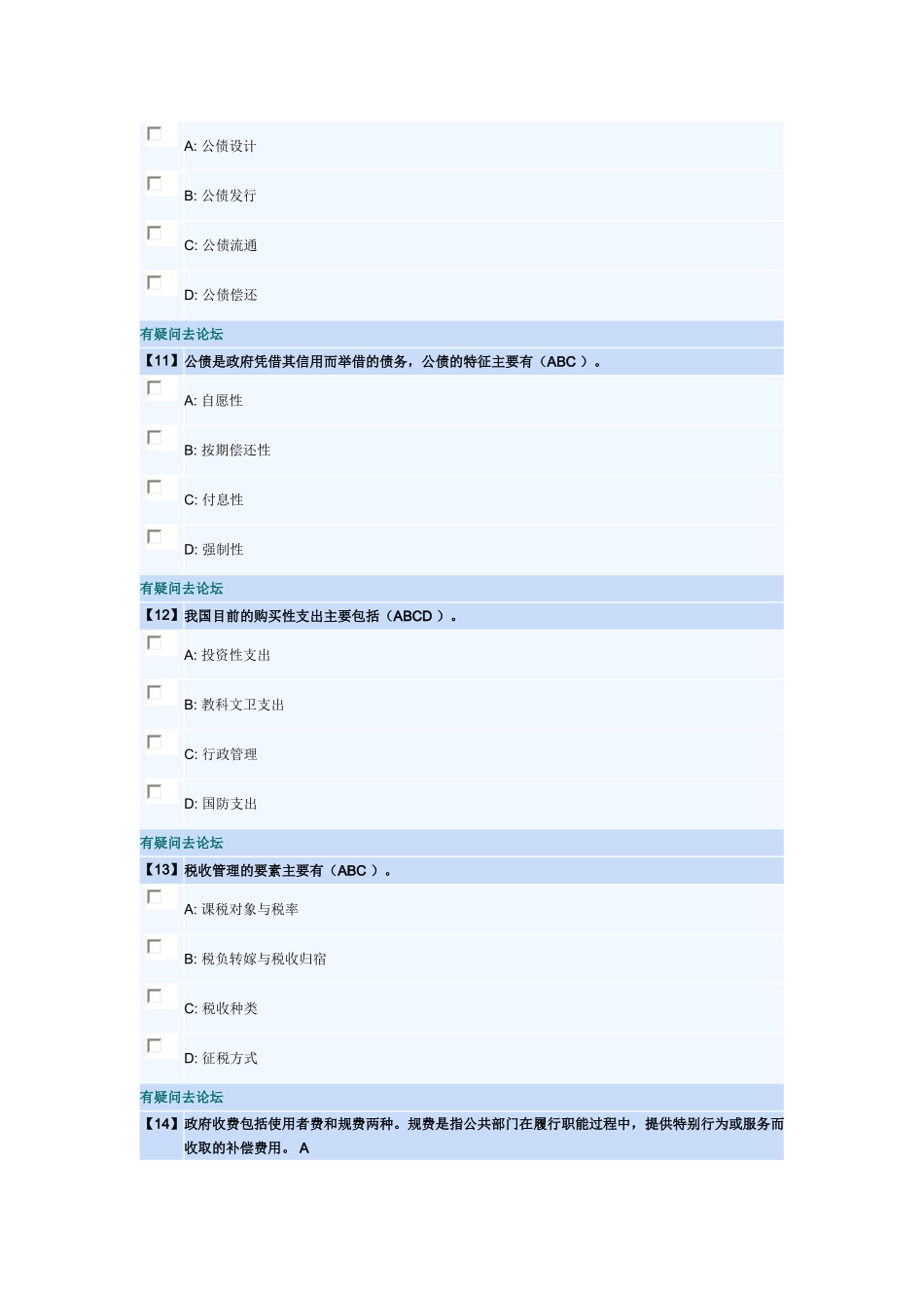 公共管理学第三套作业(9~11章)_第3页