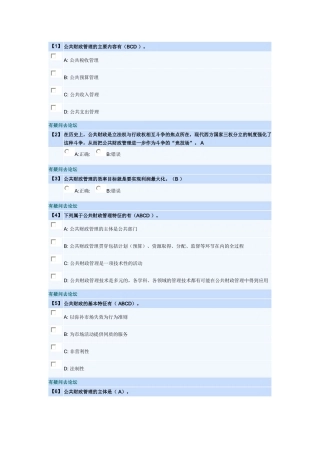 公共管理学第三套作业(9~11章)