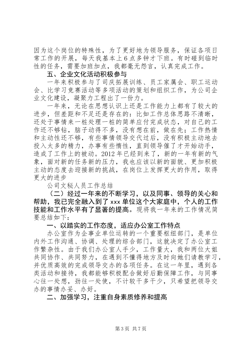 公司文秘人员工作总结3篇_第3页