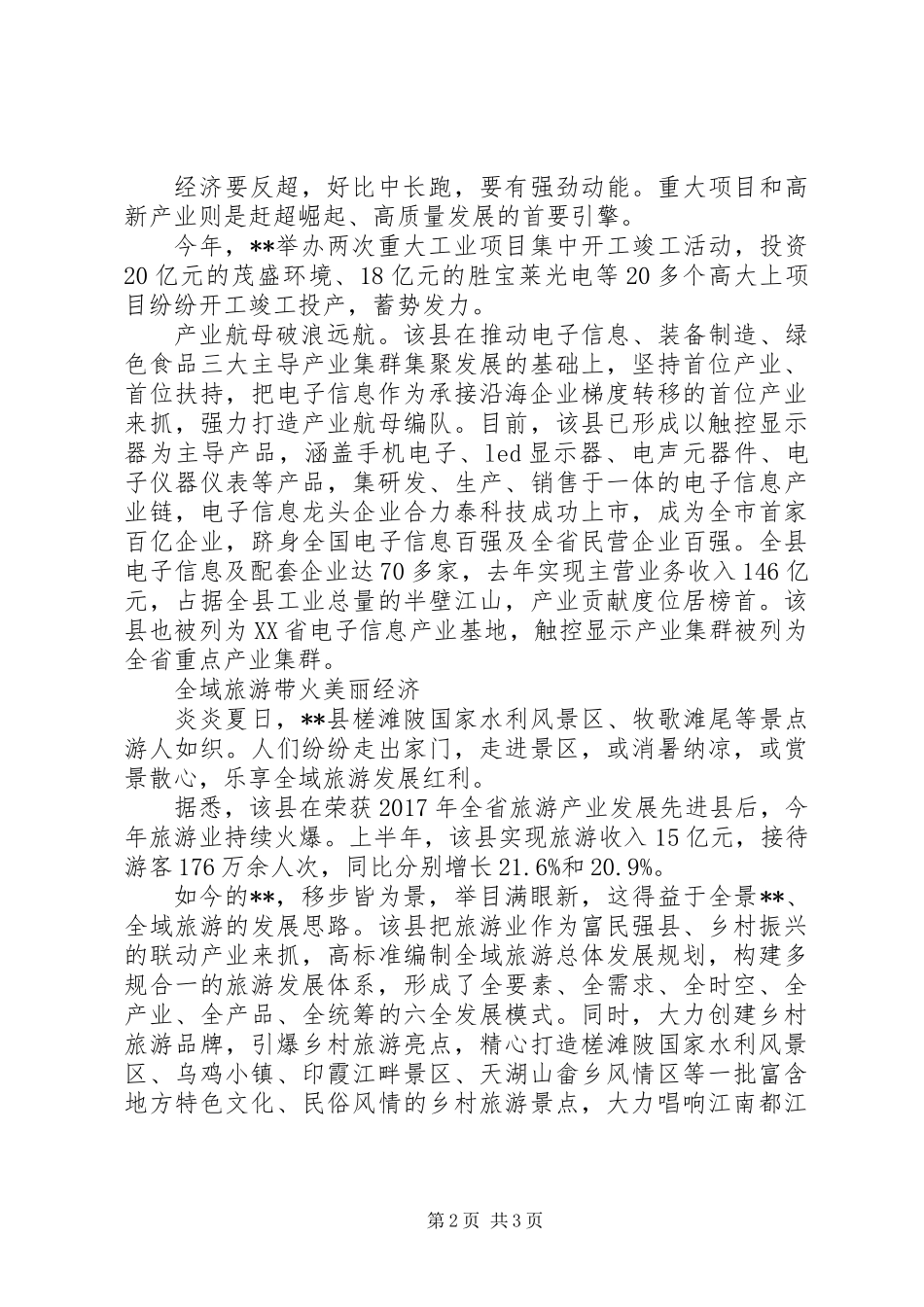 关于如何走持续发展道路报告_第2页