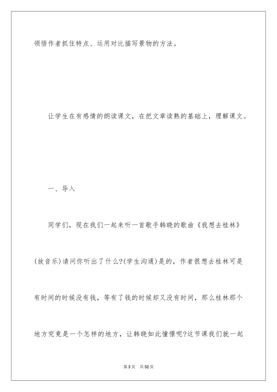 2024《桂林山水》优秀教案_第3页