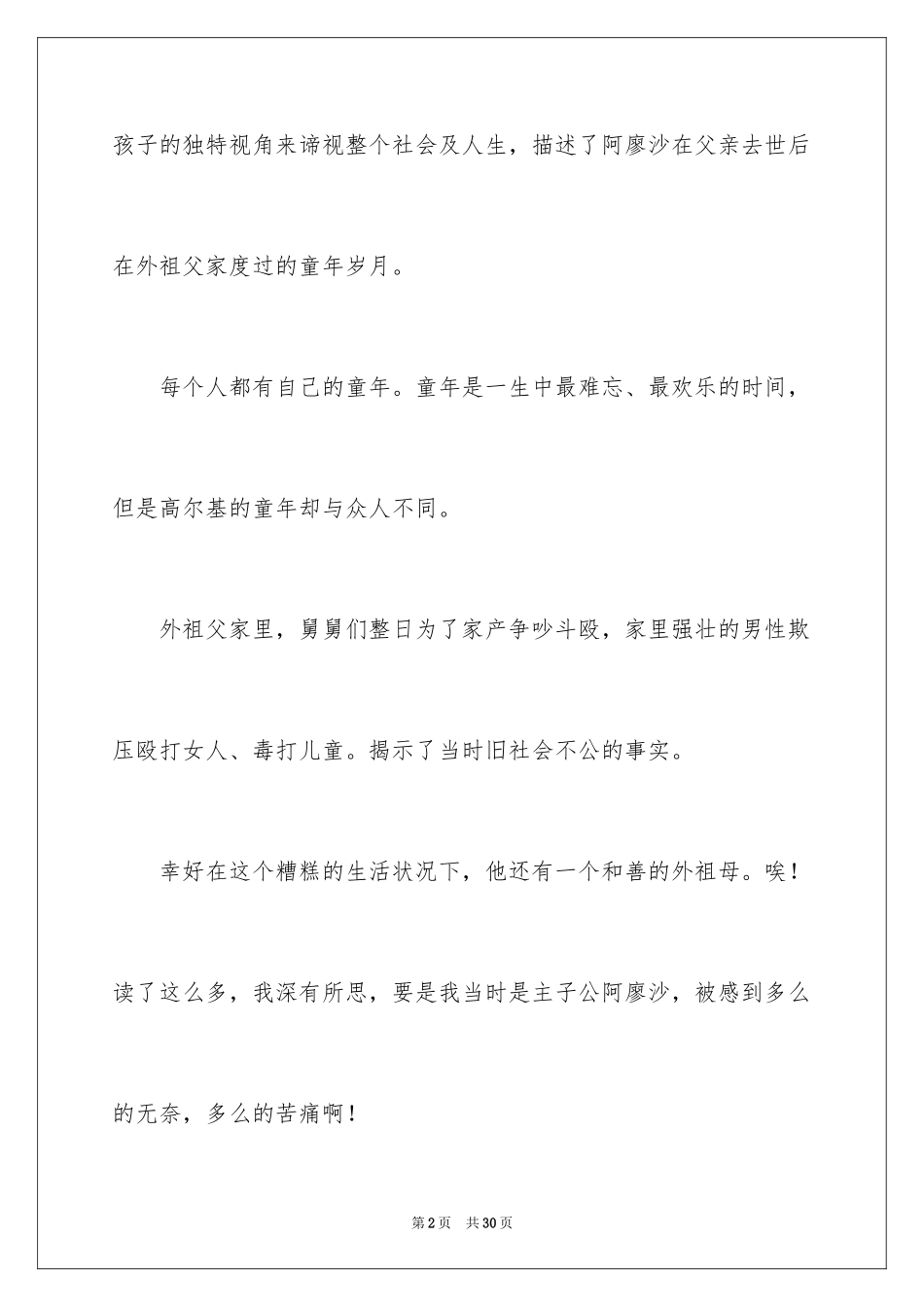 2024《童年》读后感_8_第2页