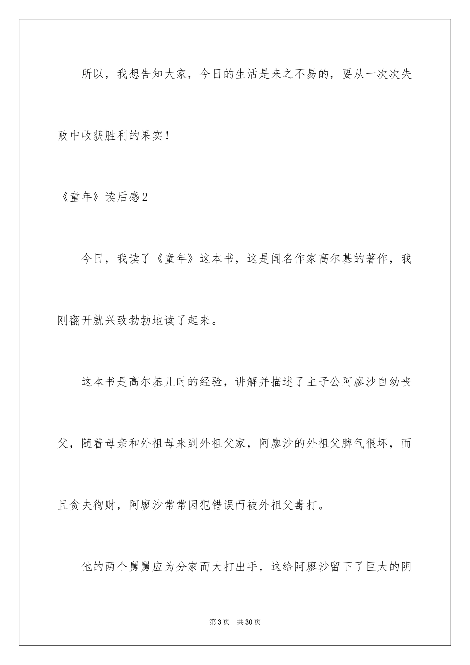 2024《童年》读后感_8_第3页