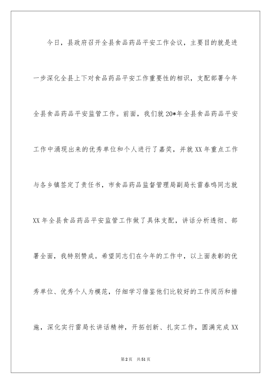 2024安全演讲稿_1120_第2页