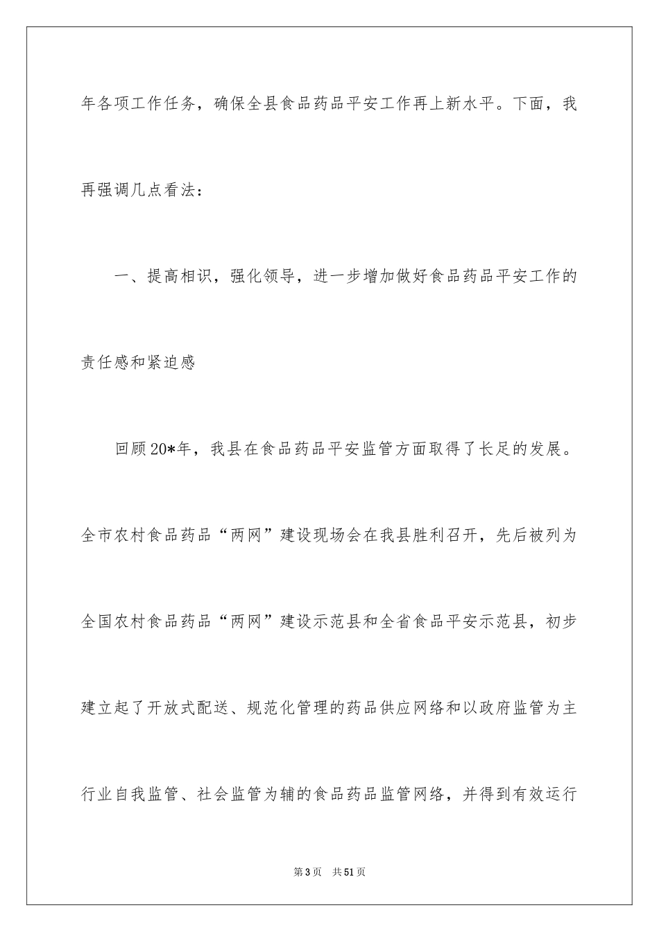 2024安全演讲稿_1120_第3页