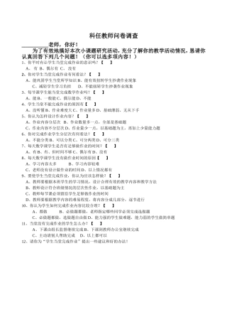 科任教师问卷调查表
